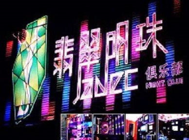 和田地哪里荤的KTV男模女漂亮多-翡翠明珠KTV好玩会所体验